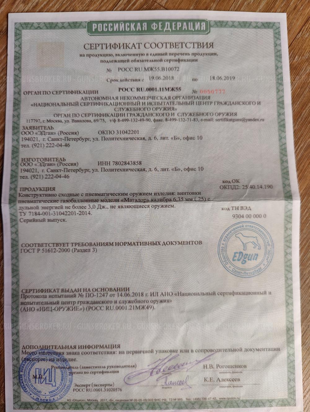 Пневматическая винтовка EDgun Матадор R3M 6.35 мм (удлиненная буллпап)