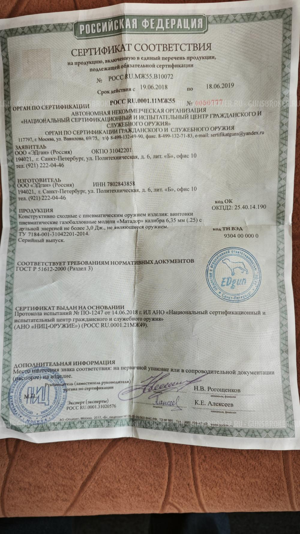 Пневматическая винтовка EDgun Матадор R5M 6,35 мм