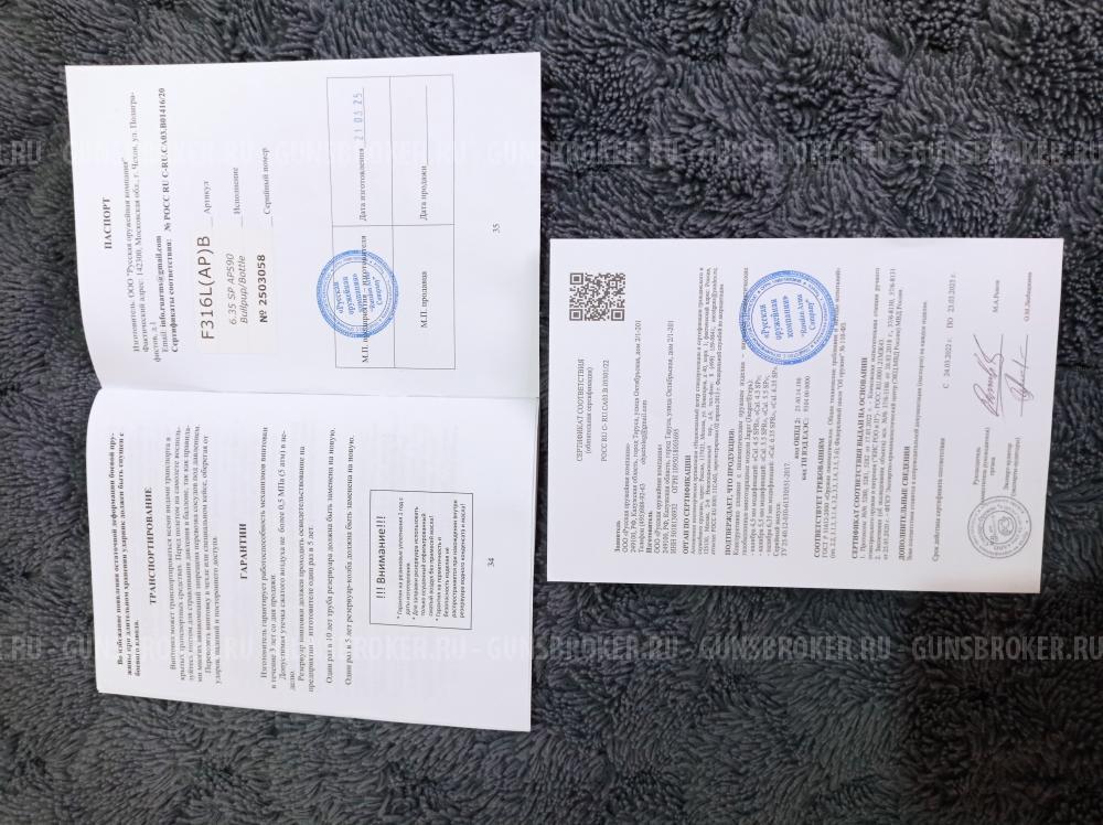 Пневматическая винтовка Егерь 6.35, прямоток, с тепловизионным прицелом SFH Varg 50 RL