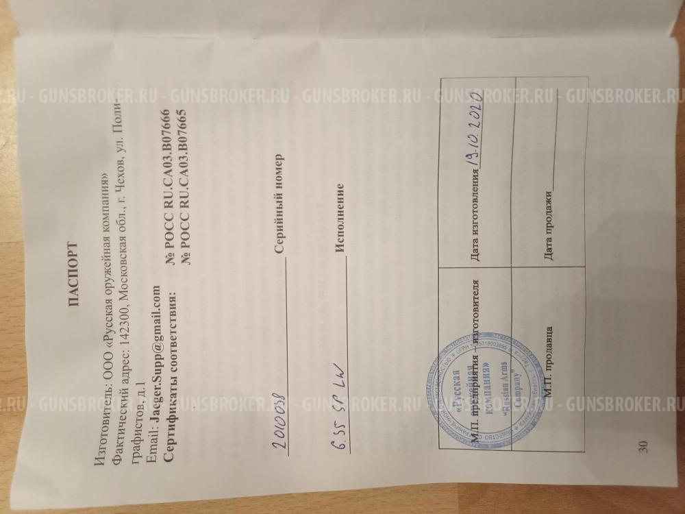 Пневматическая винтовка Егерь булл-пап прямоток, калибр 6.35, ствол полигональный немецкий Lothar Walther