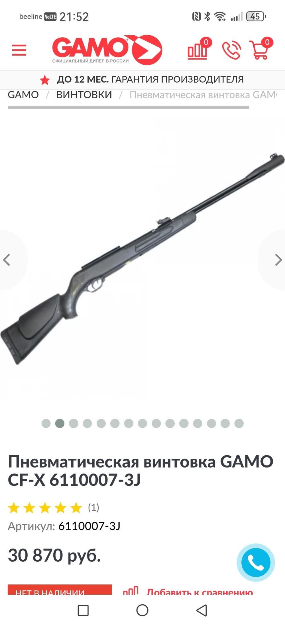 Пневматическая винтовка GAMO c оптикой