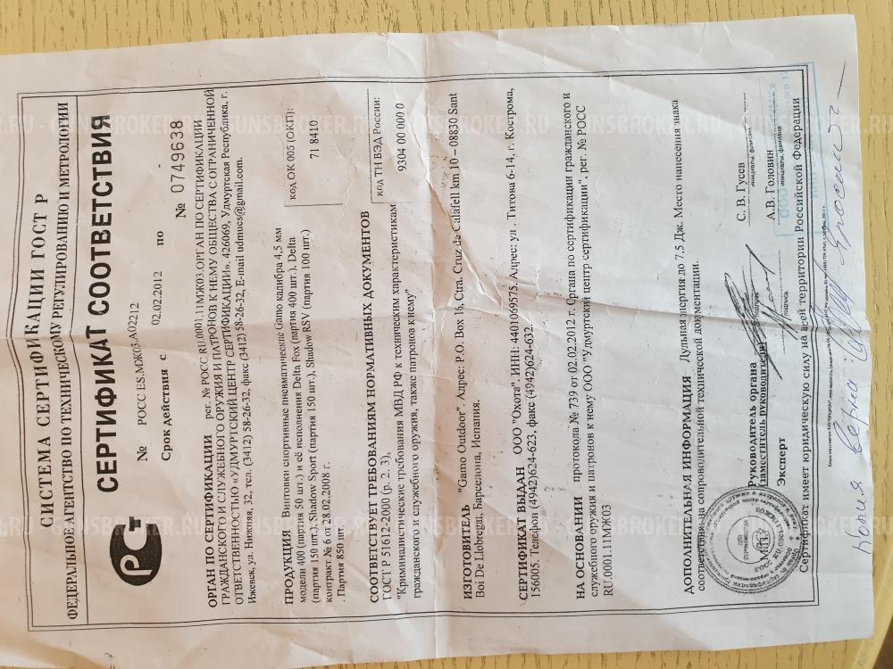 Пневматическая винтовка GAMO Shadow Sport прицел 3-9Х40WR