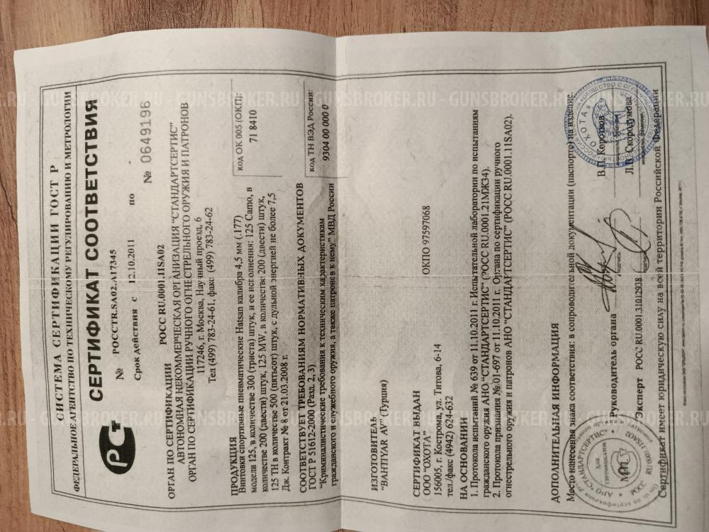 Пневматическая винтовка HATSAN 125TH 4,5 мм
