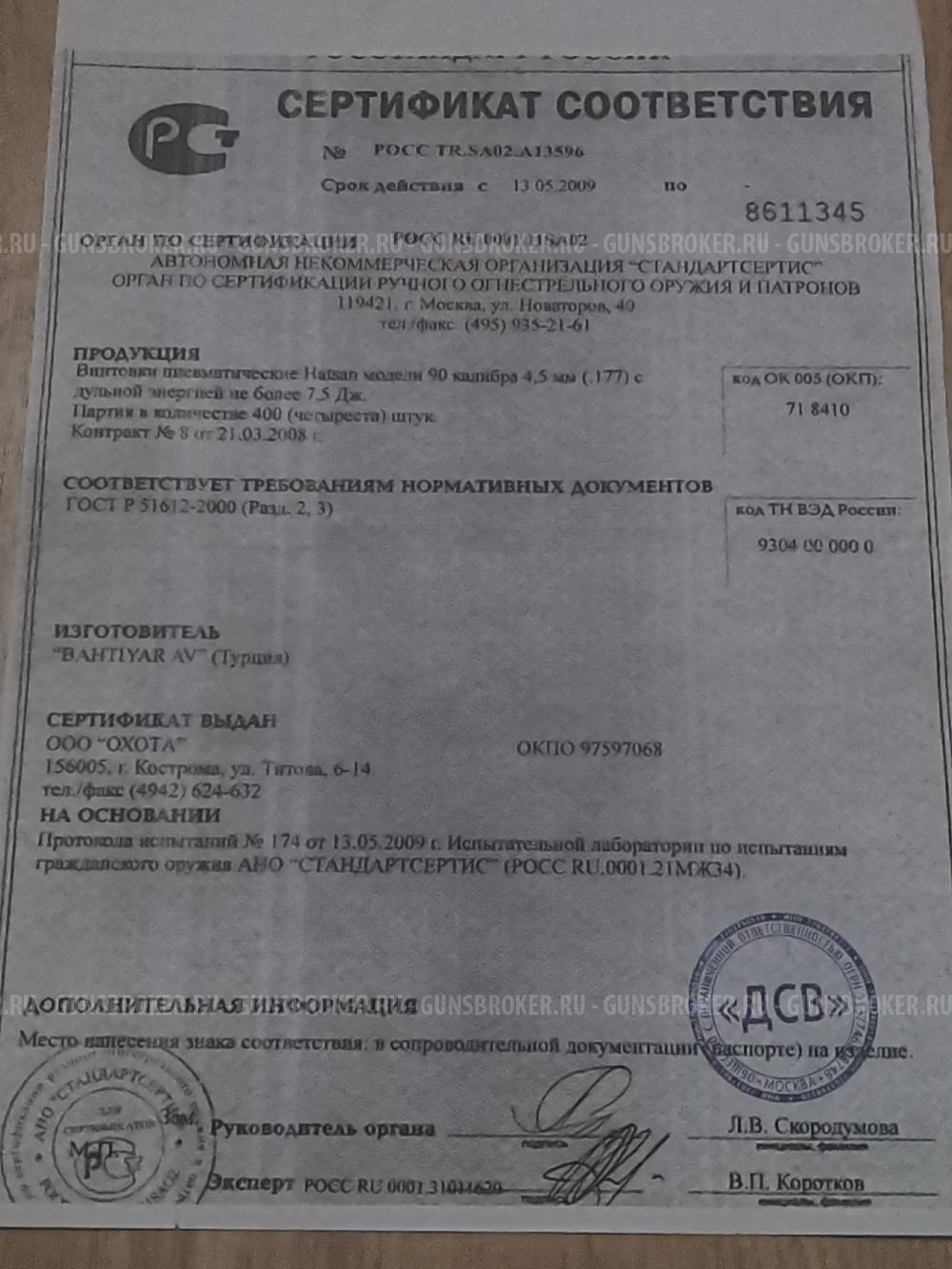 Пневматическая винтовка Хатсан 90