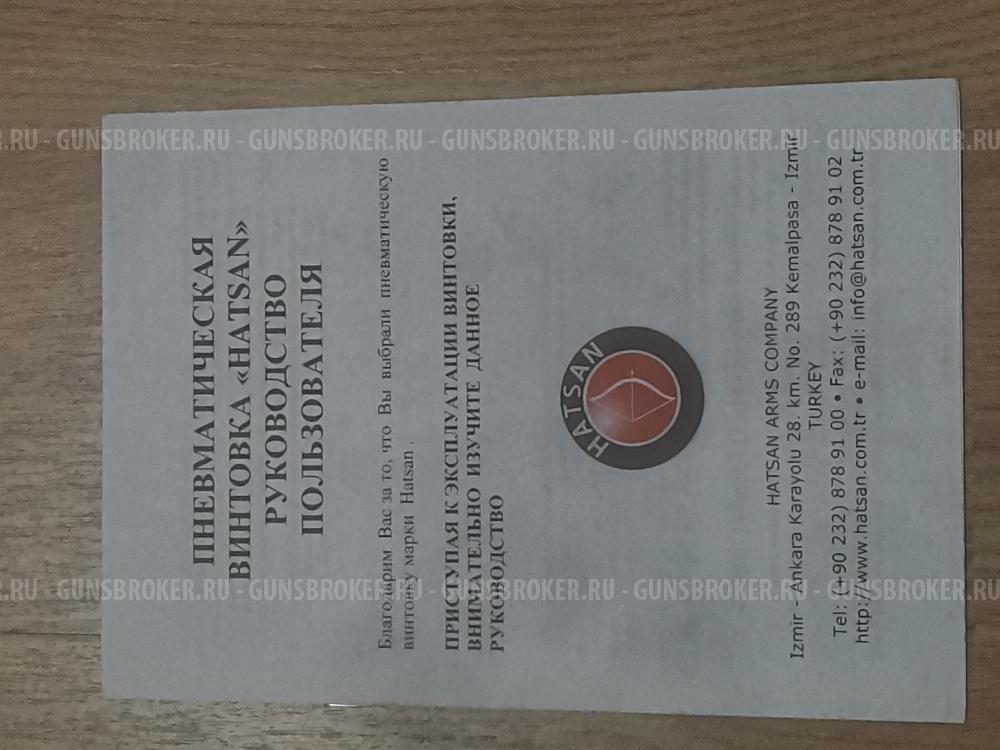 Пневматическая винтовка Хатсан 90