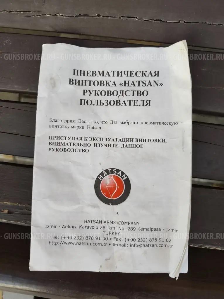 Пневматическая винтовка Hatsan