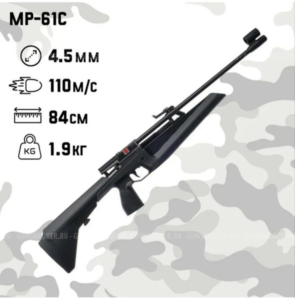 Пневматическая винтовка ИЖ мп61 Байкал