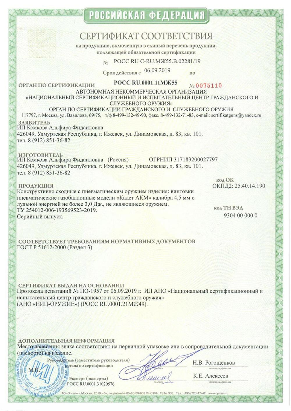 Пневматическая винтовка Кадет АКМ (Автомат Калашникова)