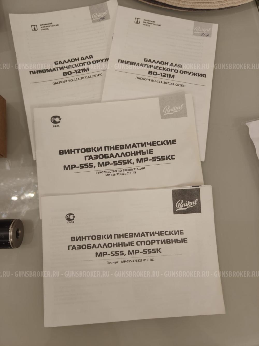 Пневматическая винтовка Калашников МР-555К; 4,5 мм/.177