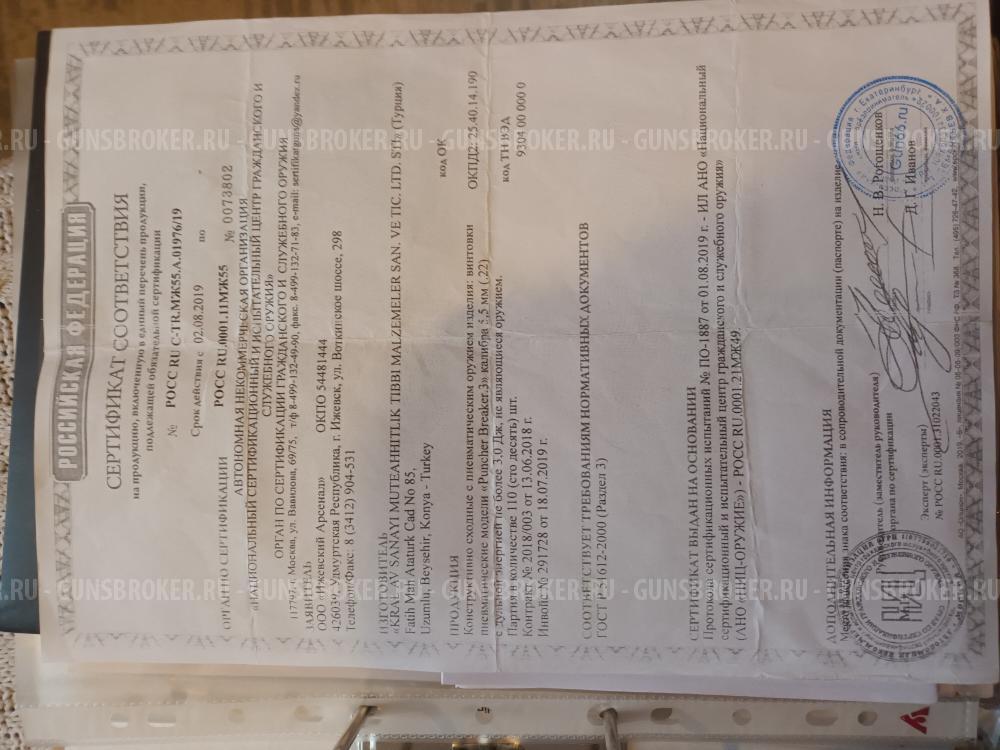 Пневматическая винтовка kral Puncher Breaker 3 калибр 5.5. В комплектк балон и ручной насо