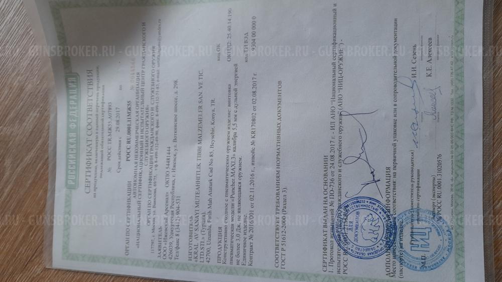 Пневматическая винтовка Kral Puncher Maxi 