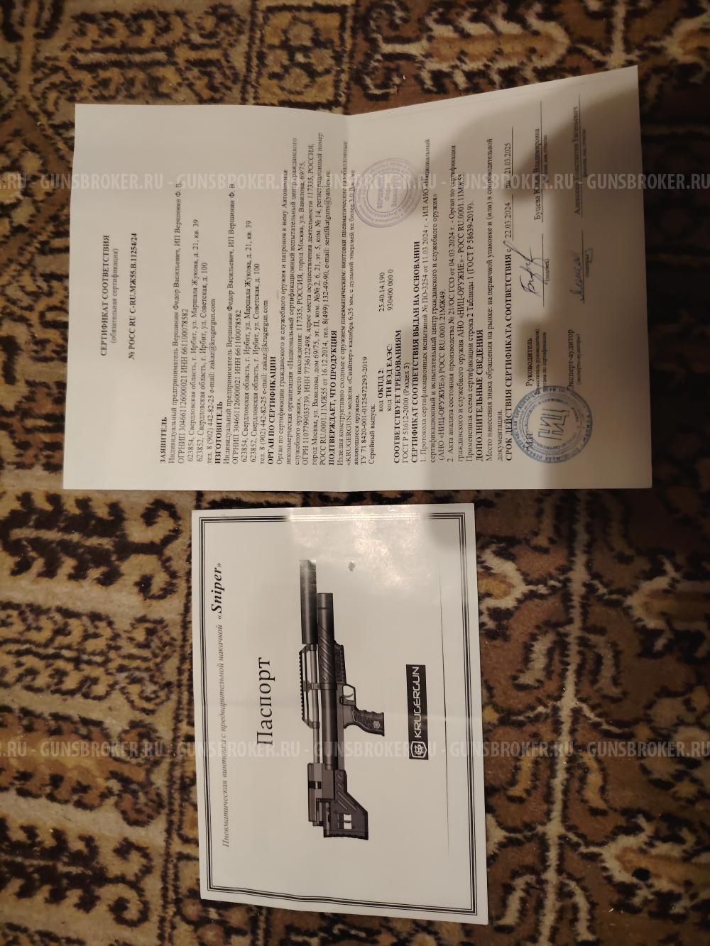 Пневматическая винтовка Krugergun Снайпер 6.35 мм Буллпап (500 мм, резервуар 510, передний