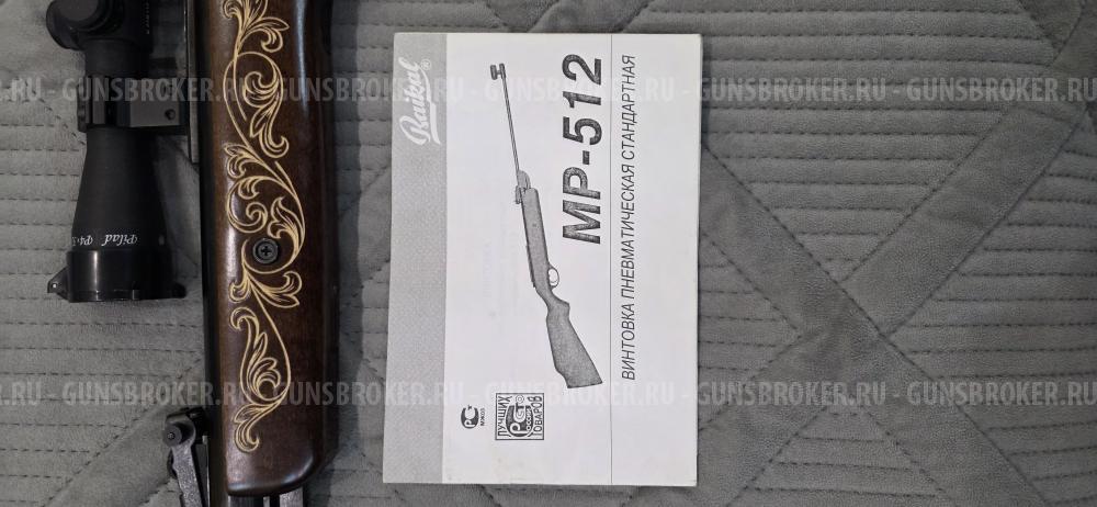 Пневматическая винтовка Мр - 512