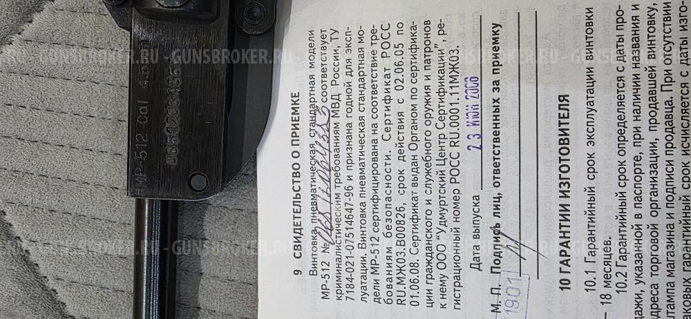 Пневматическая винтовка Мр - 512