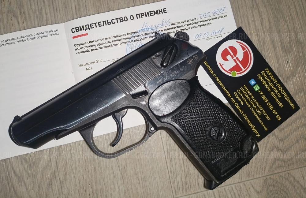 Макаров-СО ПМ СХП 10ТК редкий с косой бородой.Красный зип. кованый затвор.