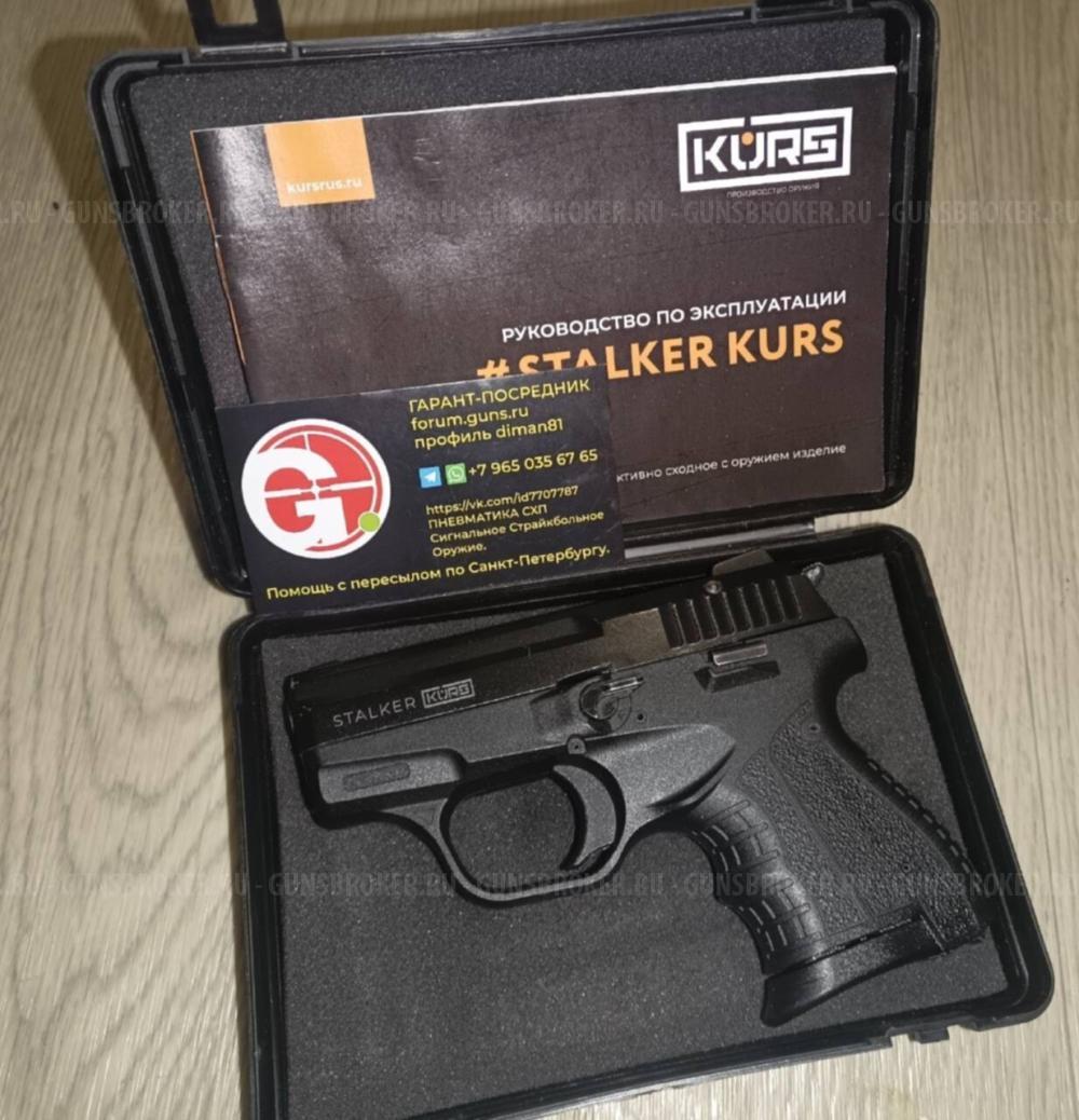 сигнальный пистолет Colt 1911 компакт K1911 KURS compact Hilti STALKER M906 906 от Курса.