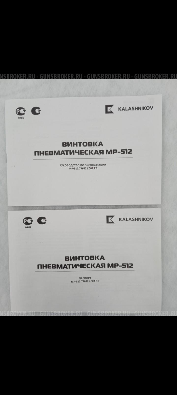 Пневматическая винтовка МР 512 (Мурка) . Берёза.