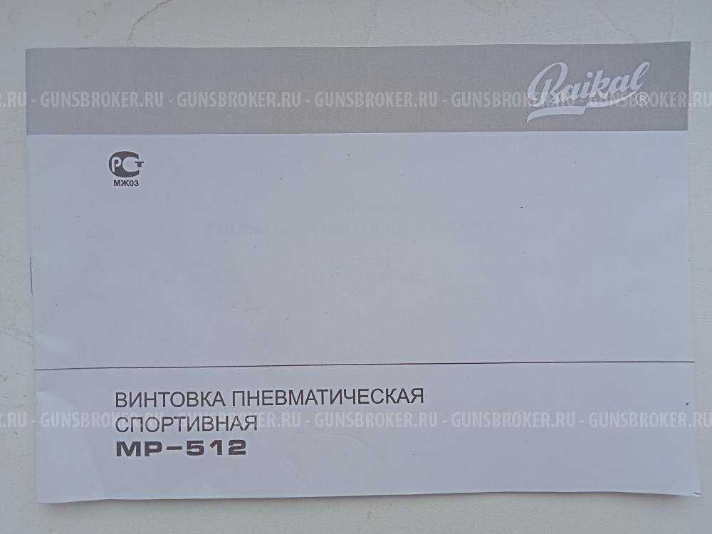 Пневматическая винтовка мр 512
