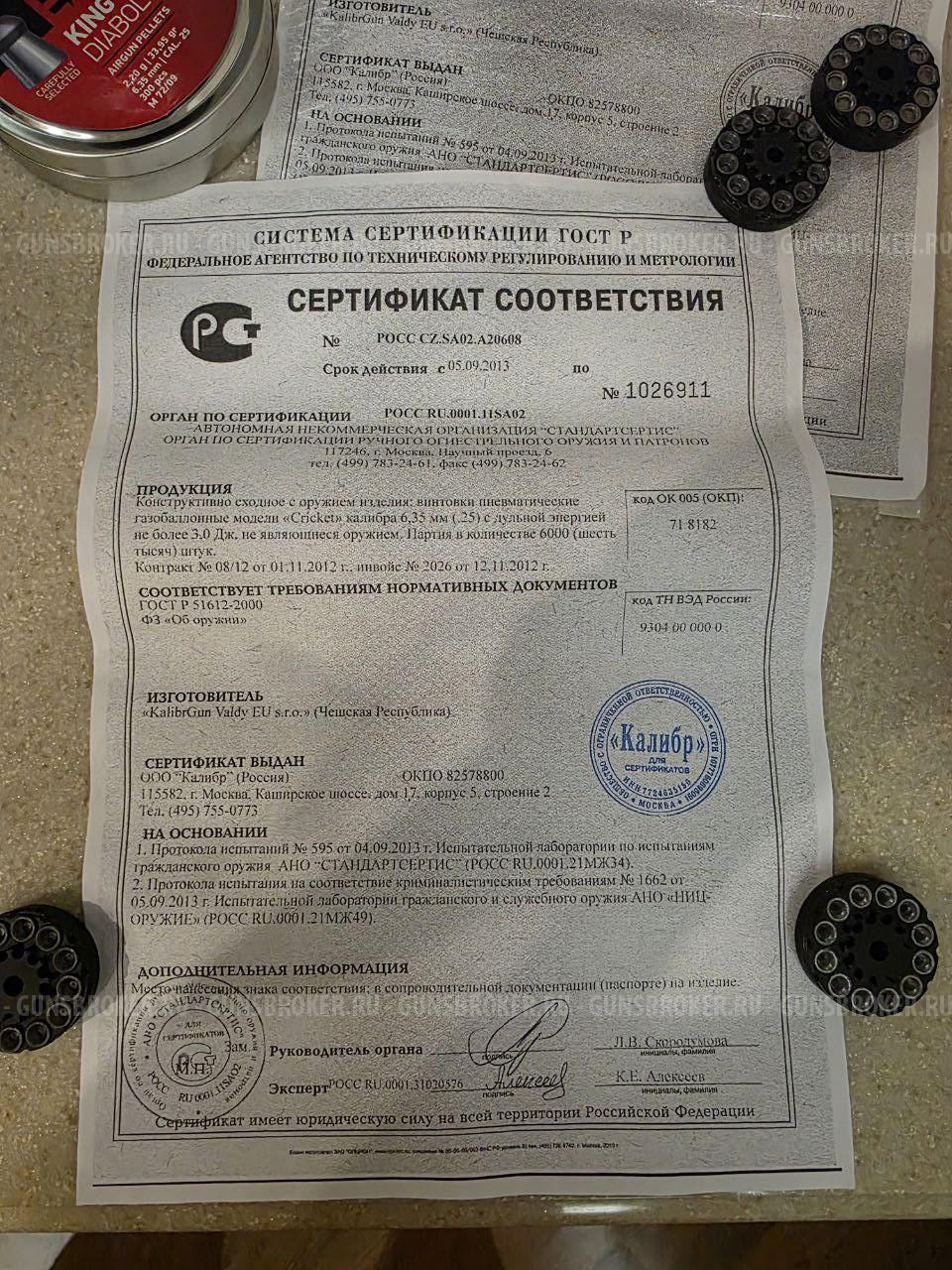 Пневматическая винтовка PCP Cricket II WB (дерево) 6,35 мм / КРИКЕТ 2