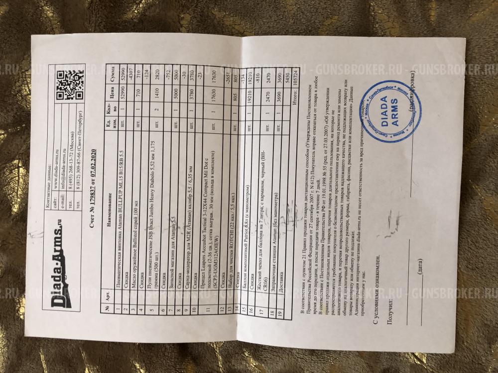 Пневматическая винтовка ПСП