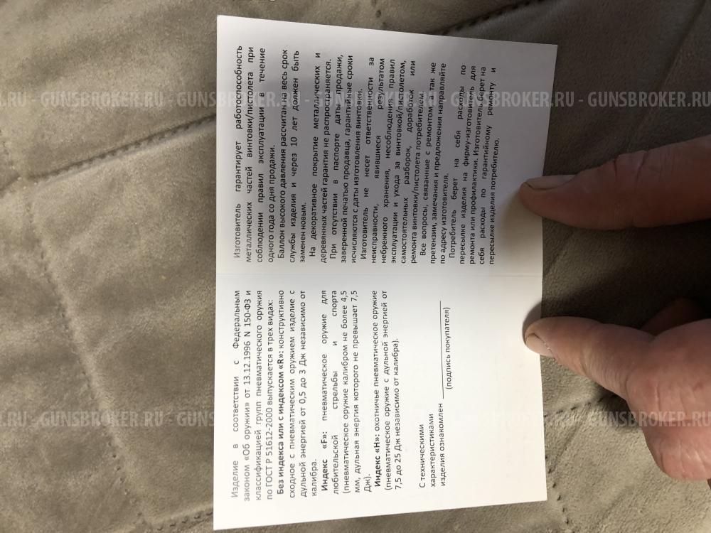 Пневматическая винтовка ПСП