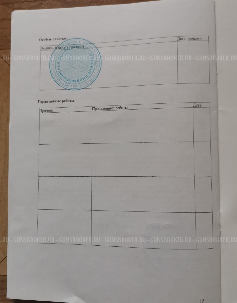 Пневматическая винтовка RAR VL-12 Gen.2 (кал. 6,35 короткий ! 50 см) Сертификат