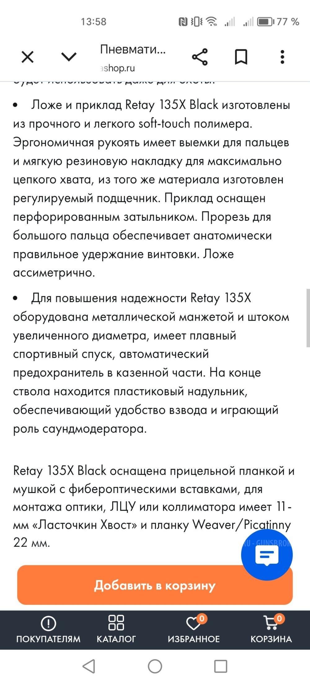 Пневматическая винтовка Retay 135x с оптическим прицелом