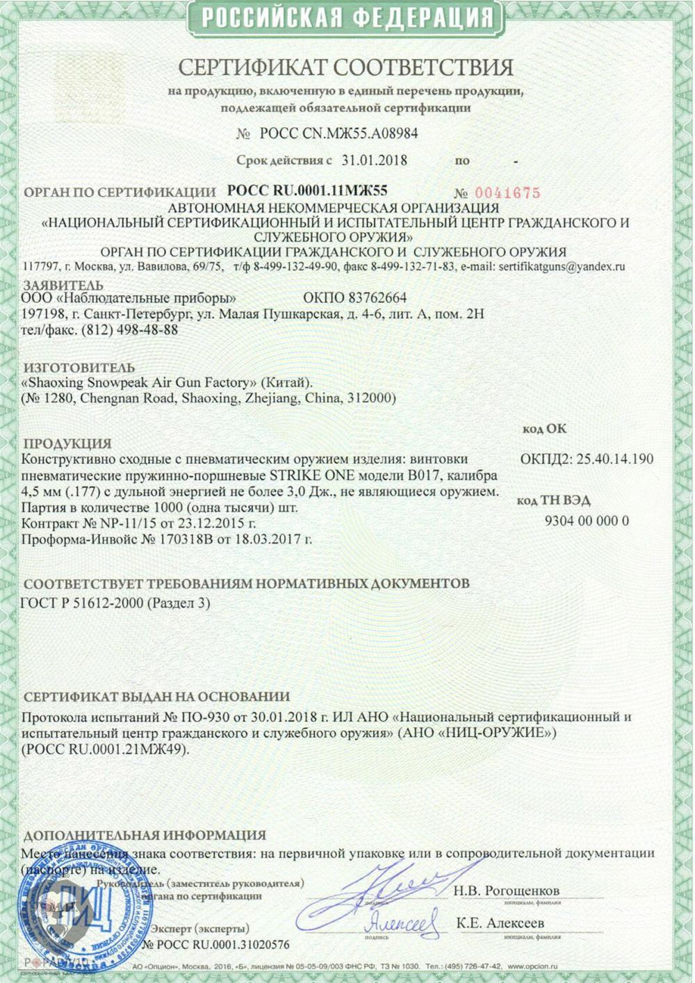 Продам пневматическую винтовку Strike One B017 4.5 мм (3 Дж)