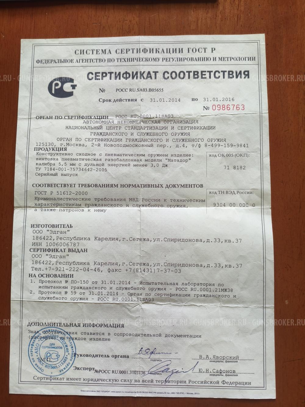 Пневматическая винтовка с предварительной накачкой МАТАДОР