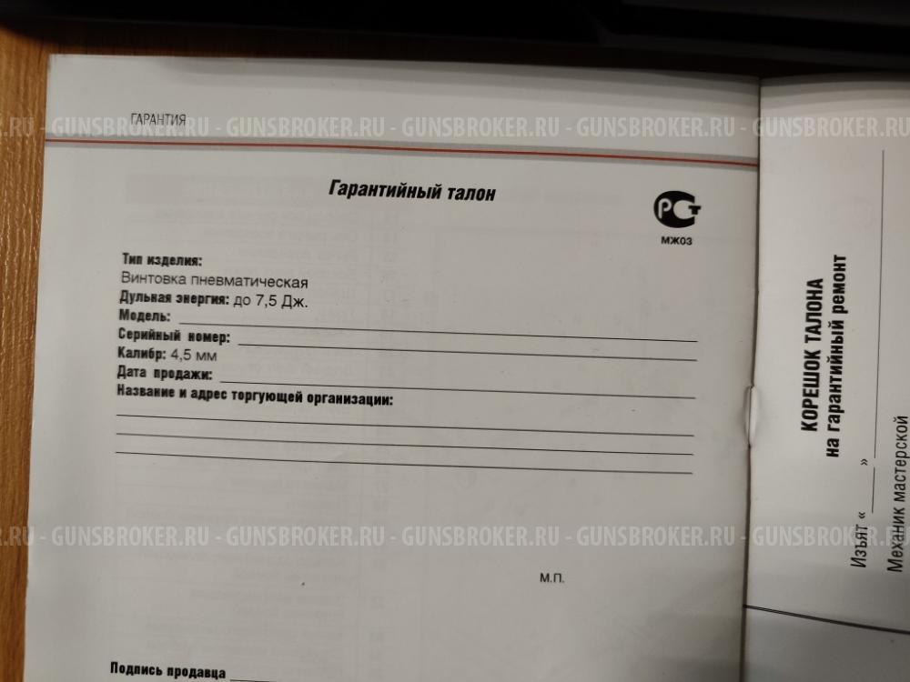 Пневматическая Винтовка Смерш R3 (7.5 дж)