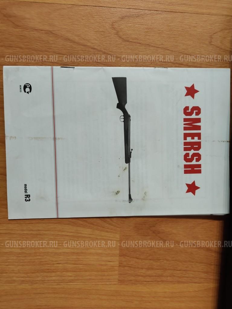 Пневматическая Винтовка Смерш R3 (7.5 дж)
