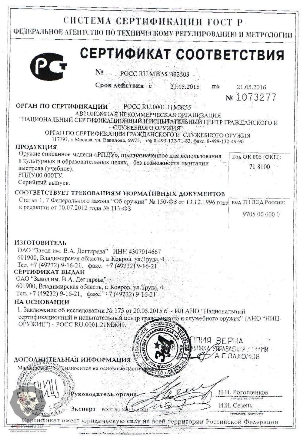 ММГ СВМ Снайперская винтовка Мосина ВПО-912 с кронштейном CBM РПД-44 РПДУ
