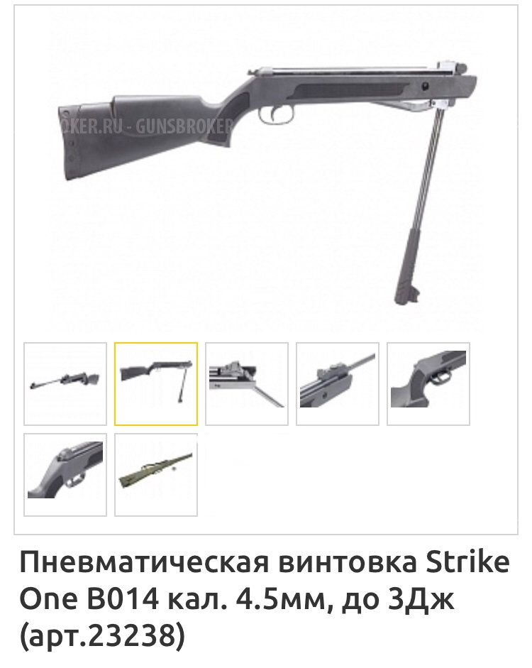 Пневматическая винтовка Strike One B014 4,5мм. с чехлом НОВАЯ