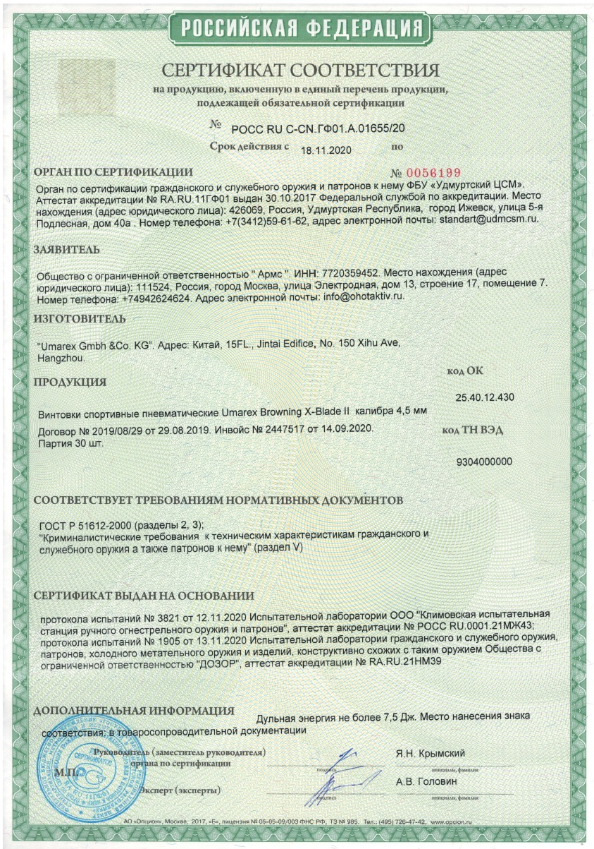 Пневматическая винтовка Umarex Browning X-Blade II