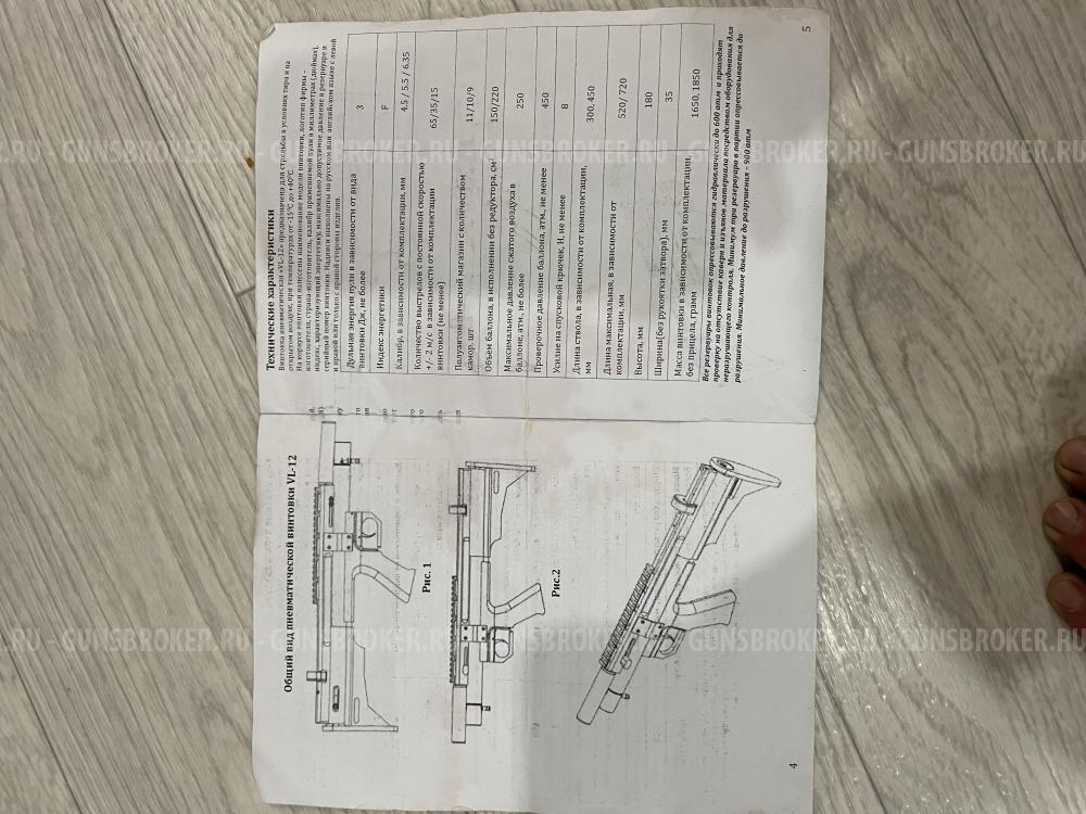 Пневматическая винтовка вл-12