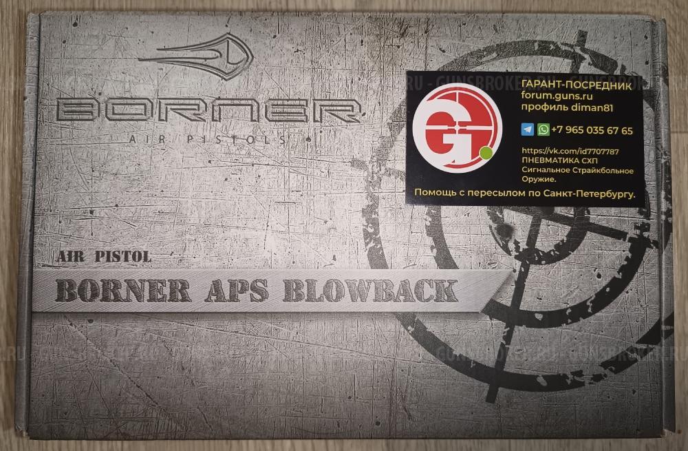 Borner Schofield Webley WS APS АПС СтечкинUmarex SAA.45 Cowboy UMAREX P08 Parabellum Luger