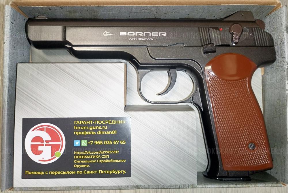 Borner Schofield Webley WS APS АПС СтечкинUmarex SAA.45 Cowboy UMAREX P08 Parabellum Luger