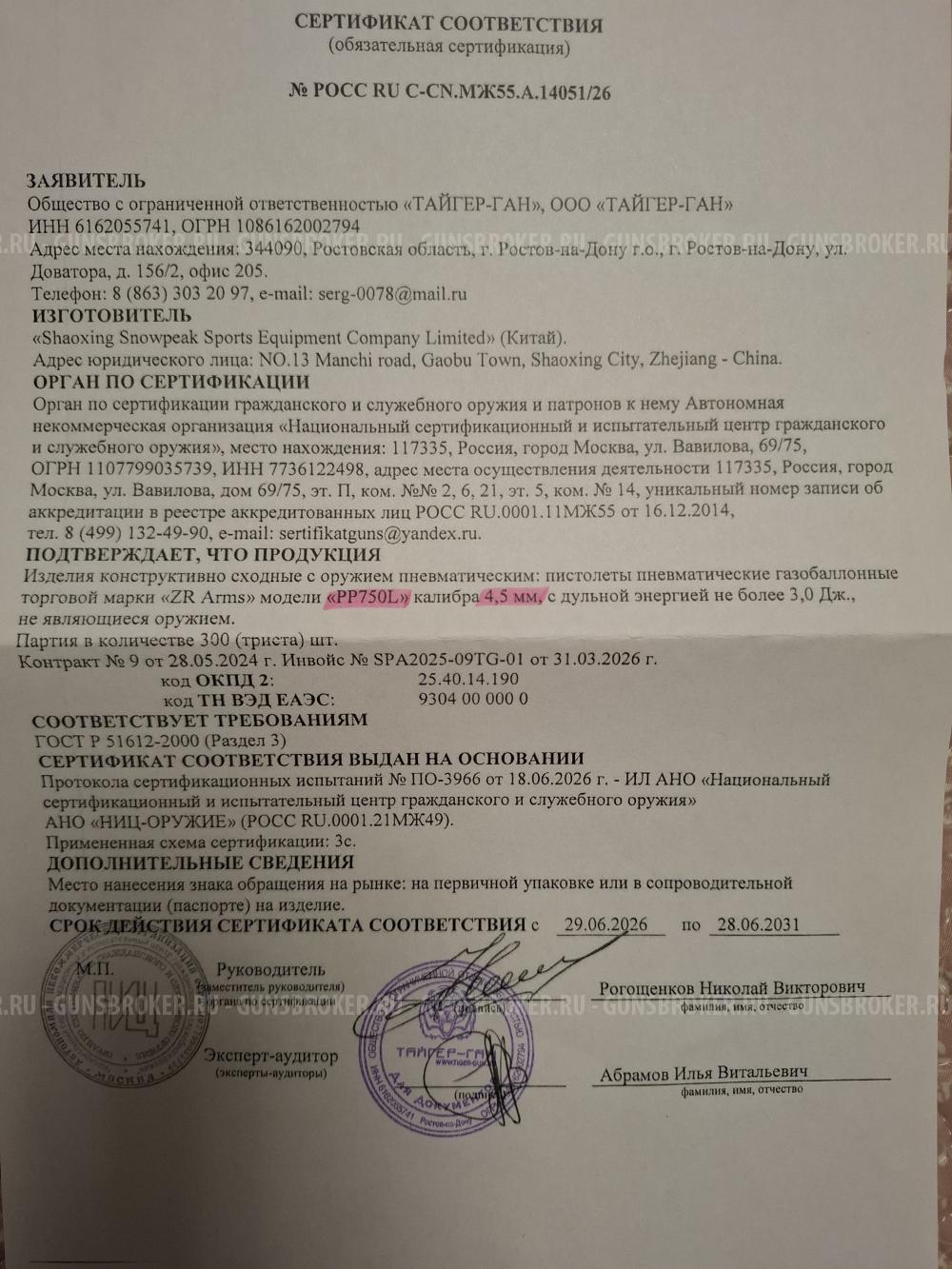 Пневматическая винтовка ZR Arms pp750l. 4.5мм
