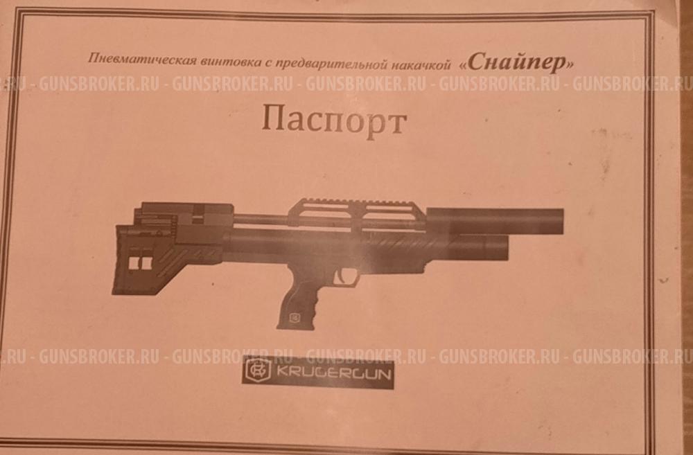 Пневматическая винтовка KRUGERGUN  6.35