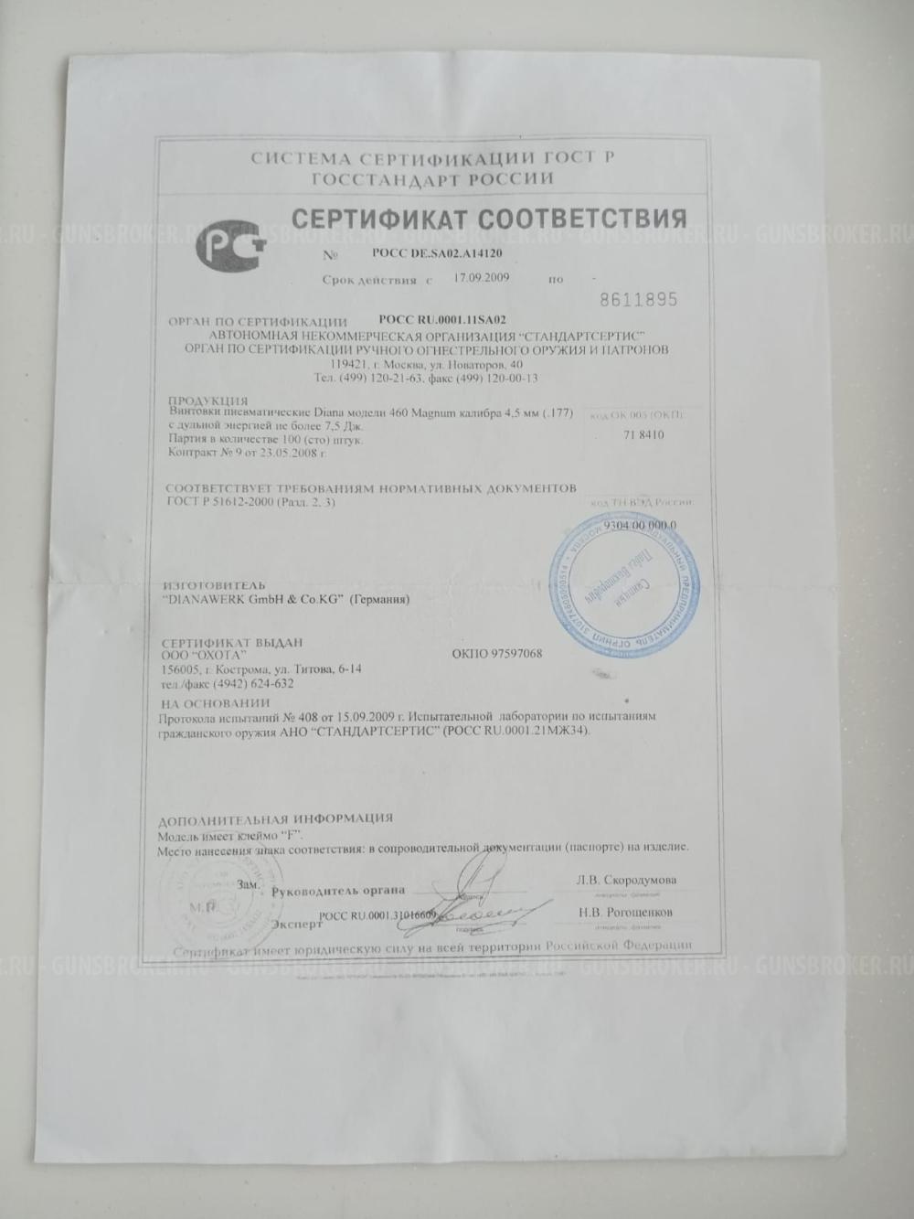 Пневматическая винтовка.