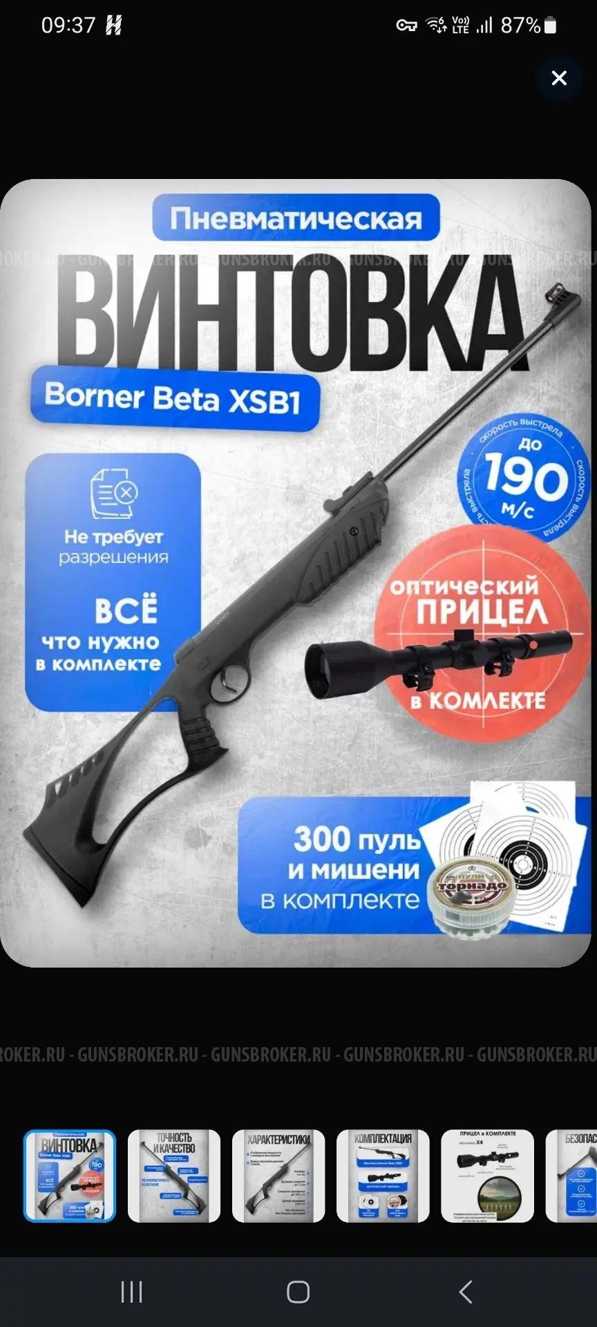 Пневматическая винтовка