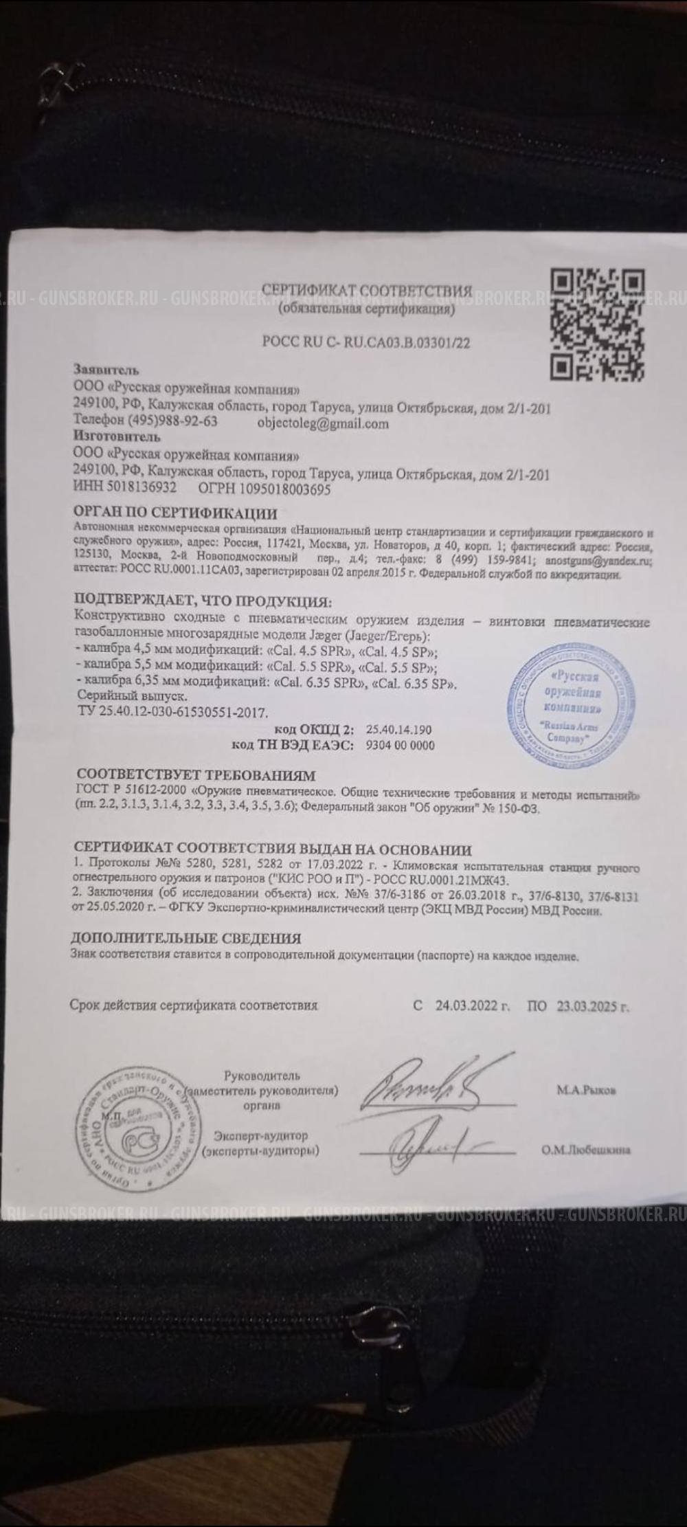 Пневматические винтовки ПСП Егерь от РОК булл-пап с колбой кал. 6.35 ...