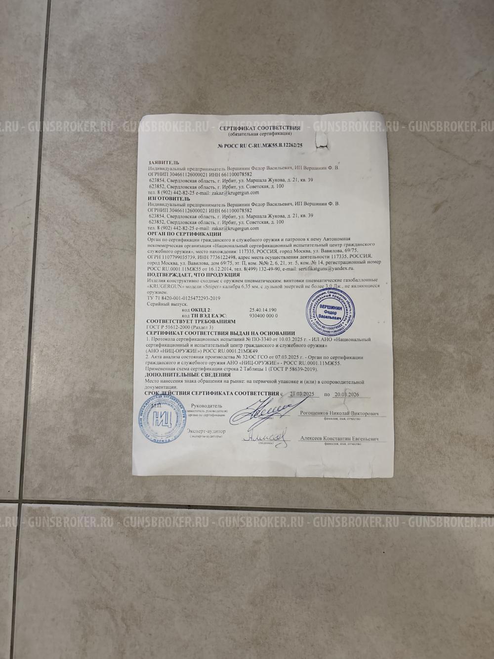 Пневматические винтовки с предварительной накачкой «Снайпер»