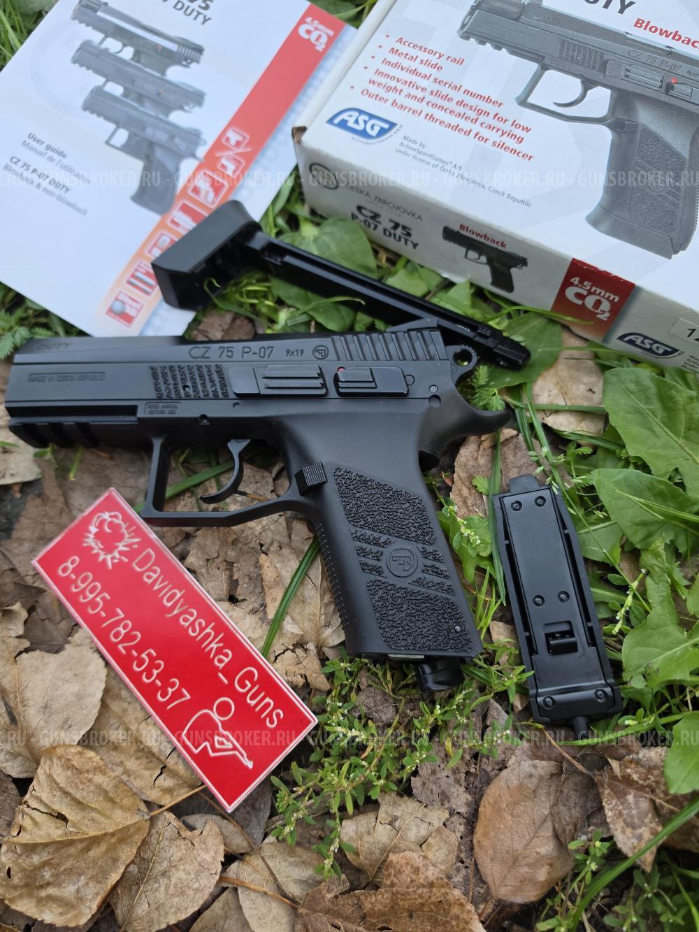 Пневматический ASG CZ 75 P-07 Duty