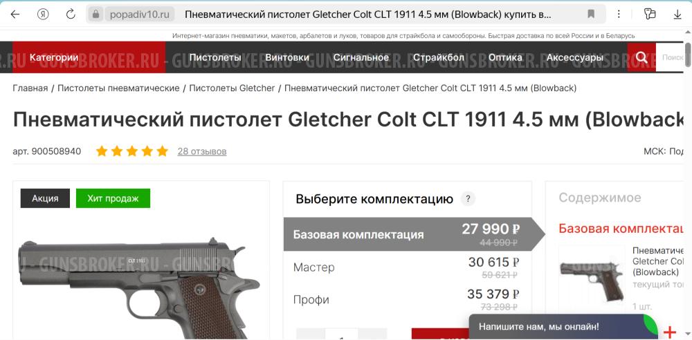 Пневматический Gletcher Colt CLT 1911 4.5 мм (Blowback). С комплектом.