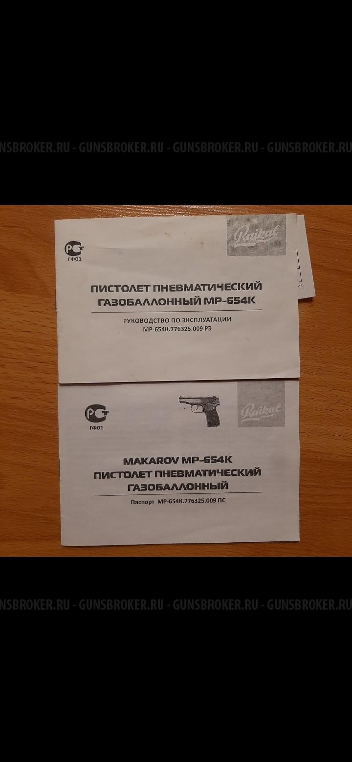 Пневматические  А-101/ПМ-654/ТТ-656/др./Магазины/Зап-Части  0бмен