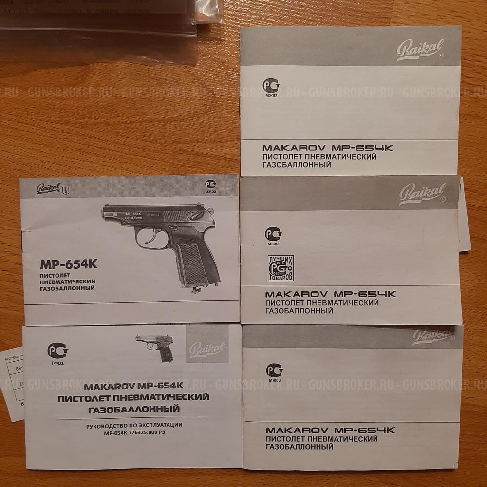 Пневматические  А-101/ПМ-654/ТТ-656/др./Магазины/Зап-Части  0бмен