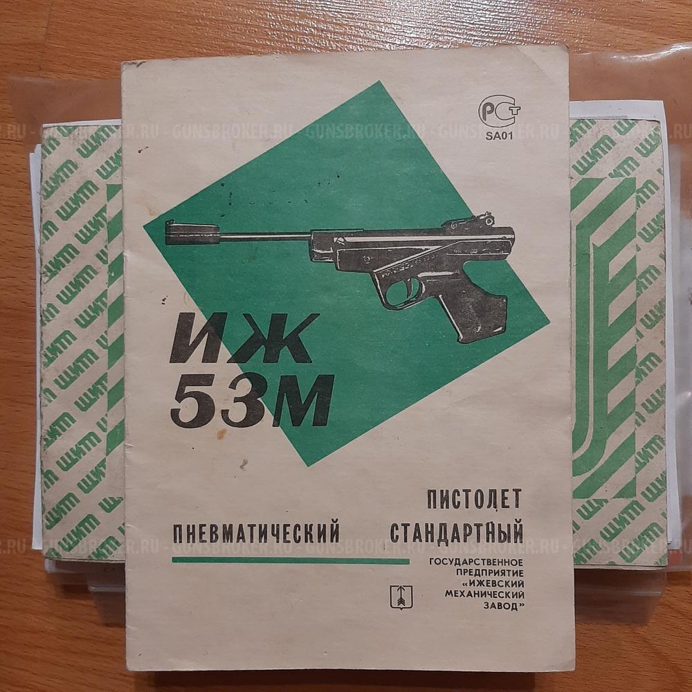 Пневматические  А-101/ПМ-654/ТТ-656/др./Магазины/Зап-Части  0бмен