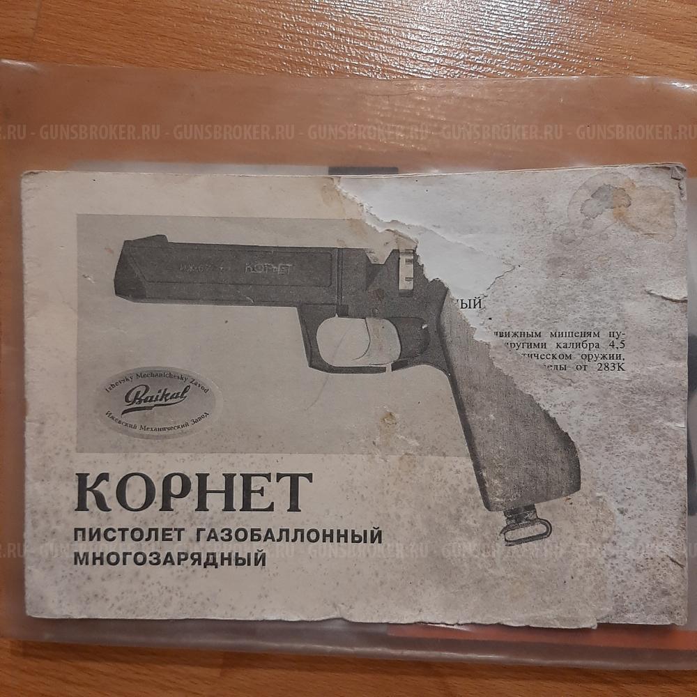 Пневматические  А-101/ПМ-654/ТТ-656/др./Магазины/Зап-Части  0бмен