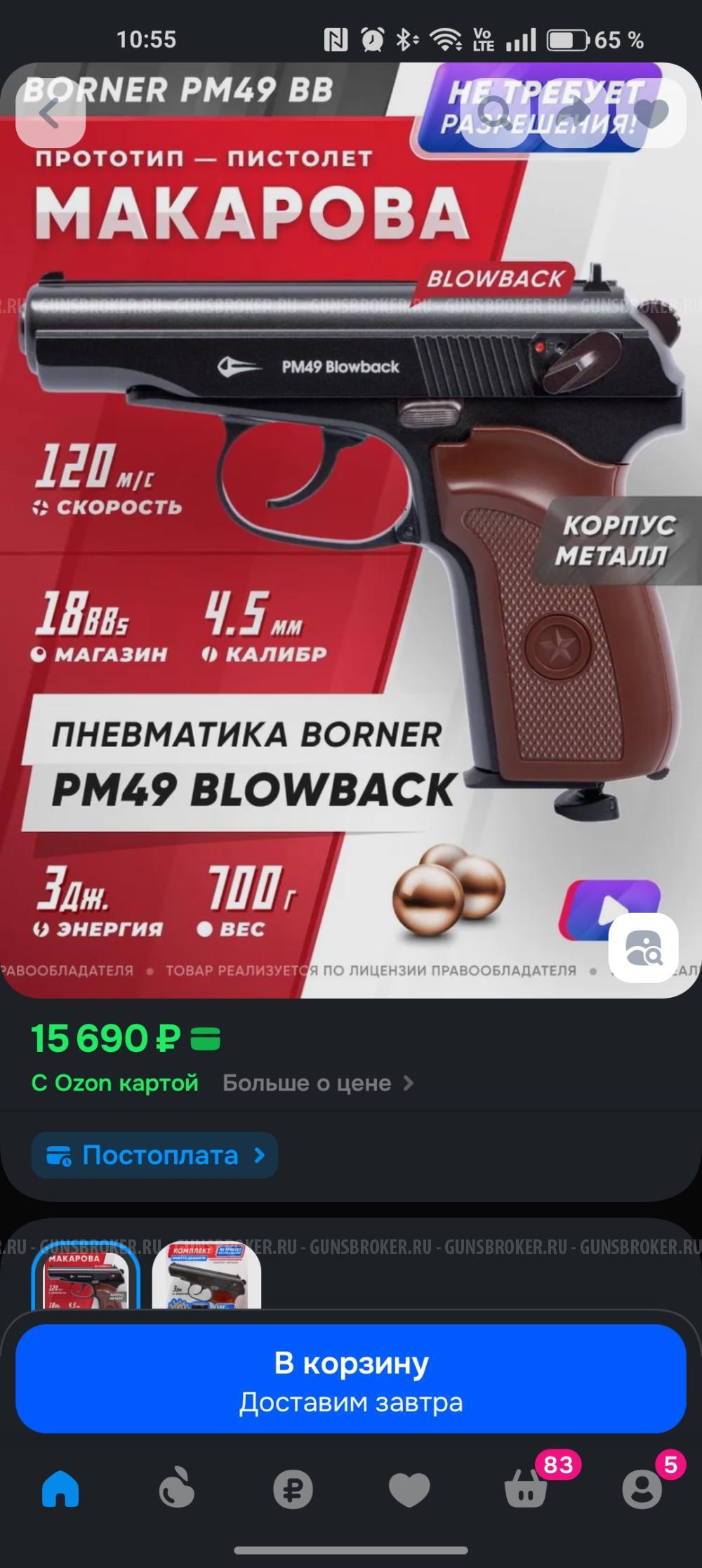 Пневматический Макаров PM49 Blowback